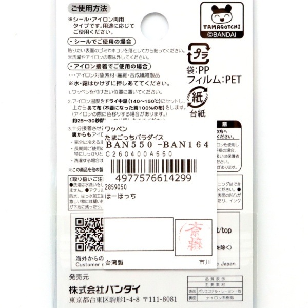 ���ޤ��ä��ѥ������ �������åڥ� �ۡ��ۤä� BAN550-BAN164