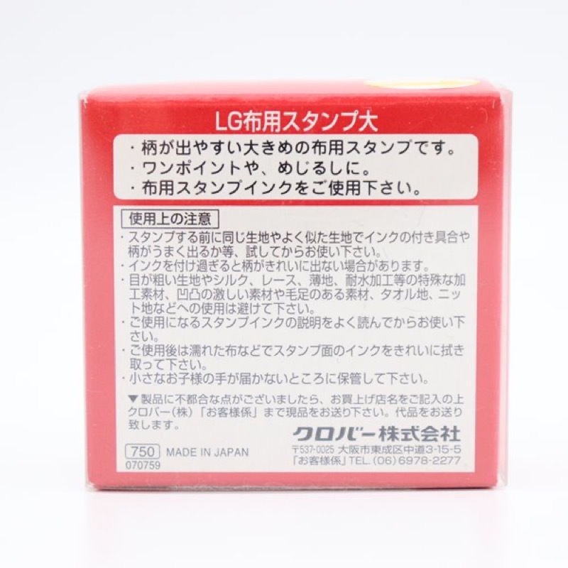Gaspard et Lisa リサとガスパール 布用スタンプ 大 パティシエペア