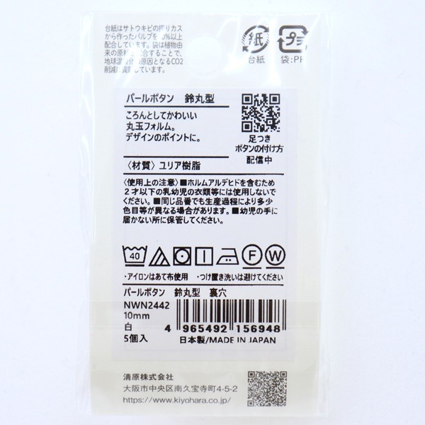 パールボタン 鈴丸型 白 10mm 5個入 NWN2442 | 手芸センタードリーム