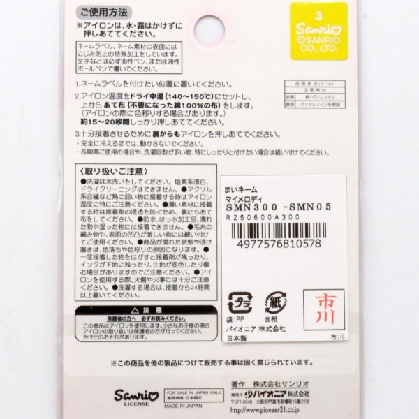 マイメロディ まいネーム 4枚入 SMN300-SMN05 | 手芸センタードリーム