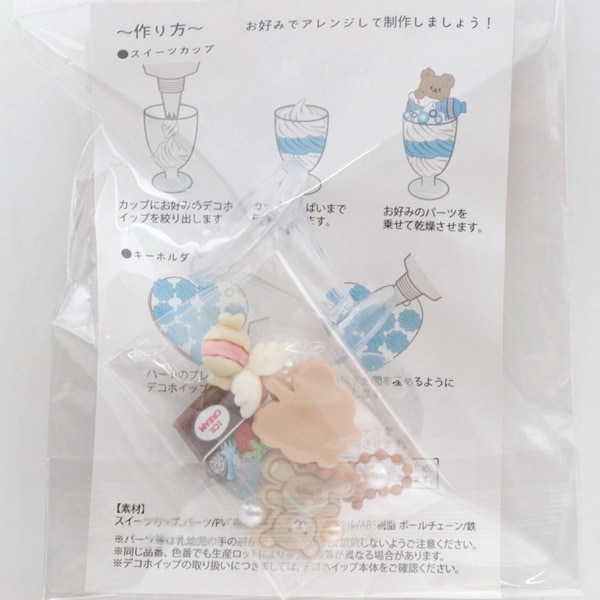ホイップデコ キーホルダーandマグネット選べる1セット ホイップデコ☆キーホルダー 全て詰まった スターターキット | Pay ID
