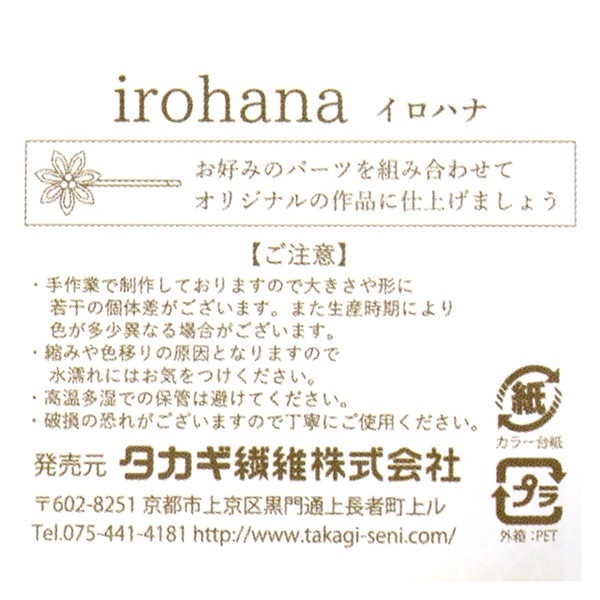 つまみ細工完成パーツ irohana 単品 剣つまみのお花 2個入 IH-7、9、11