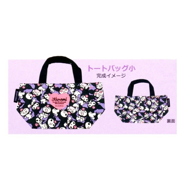 生地 クロミ オックス パープル 【1パネルカットクロス 約109×100cm