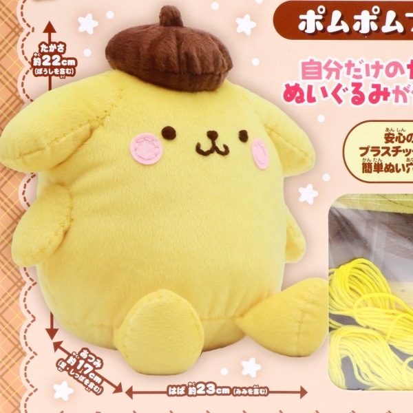 はじめてのソーイングキット ぬいぐるみ ポムポムプリン OM-024142
