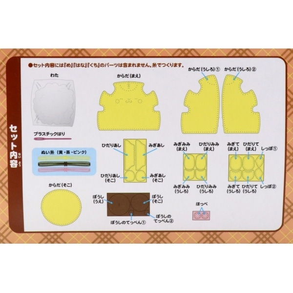 はじめてのソーイングキット ぬいぐるみ ポムポムプリン OM-024142