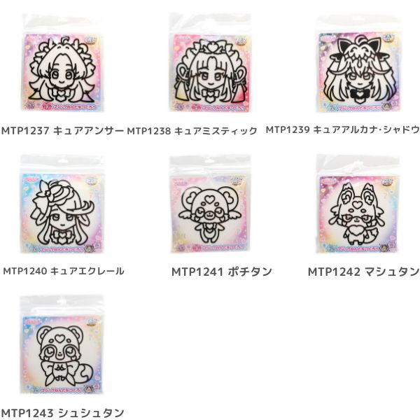 名探偵プリキュア！ マジックねんど ねんどぬりえ MTP1237～1243