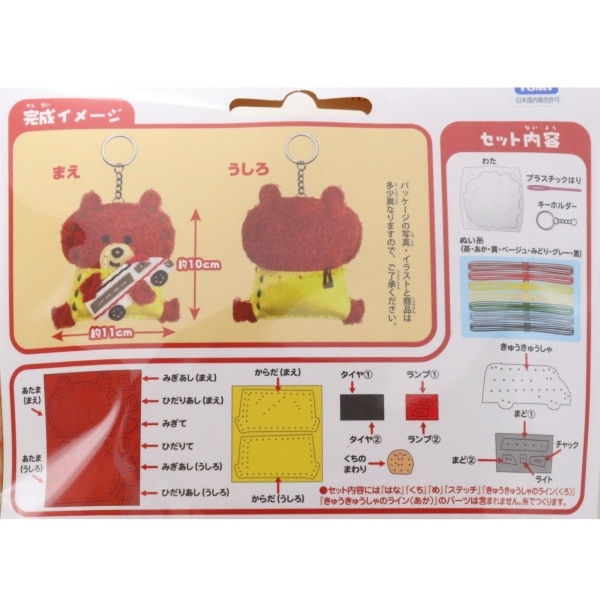 TOMIKA ＆ Tom はじめてのソーイングキット (マスコット) トム OM