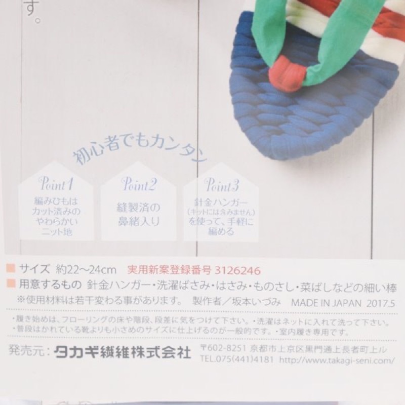 布ぞうり 77bd6f931621edfbe5c542c1dc3f17