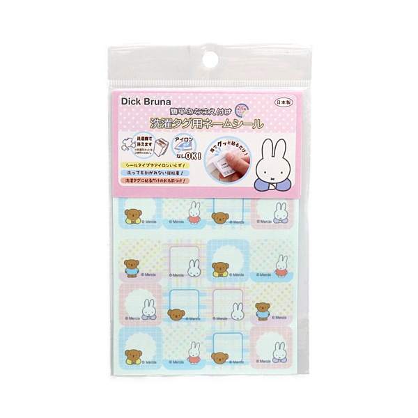 Dick Bruna ミッフィー 洗濯タグ用ネームシール ミッフィー