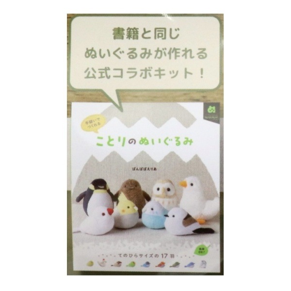 デザフェス 文鳥 作家 カニ ぬいぐるみ　ことり Amazon.co.jp: 吉徳 ことりのね 文鳥 180093 : おもちゃ