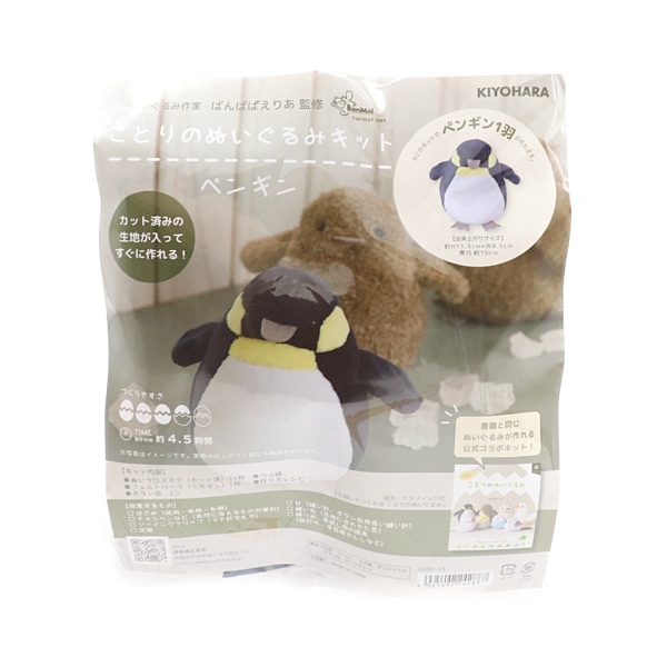 ことりのぬいぐるみキット ペンギン NUBK-03 | 手芸センタードリーム