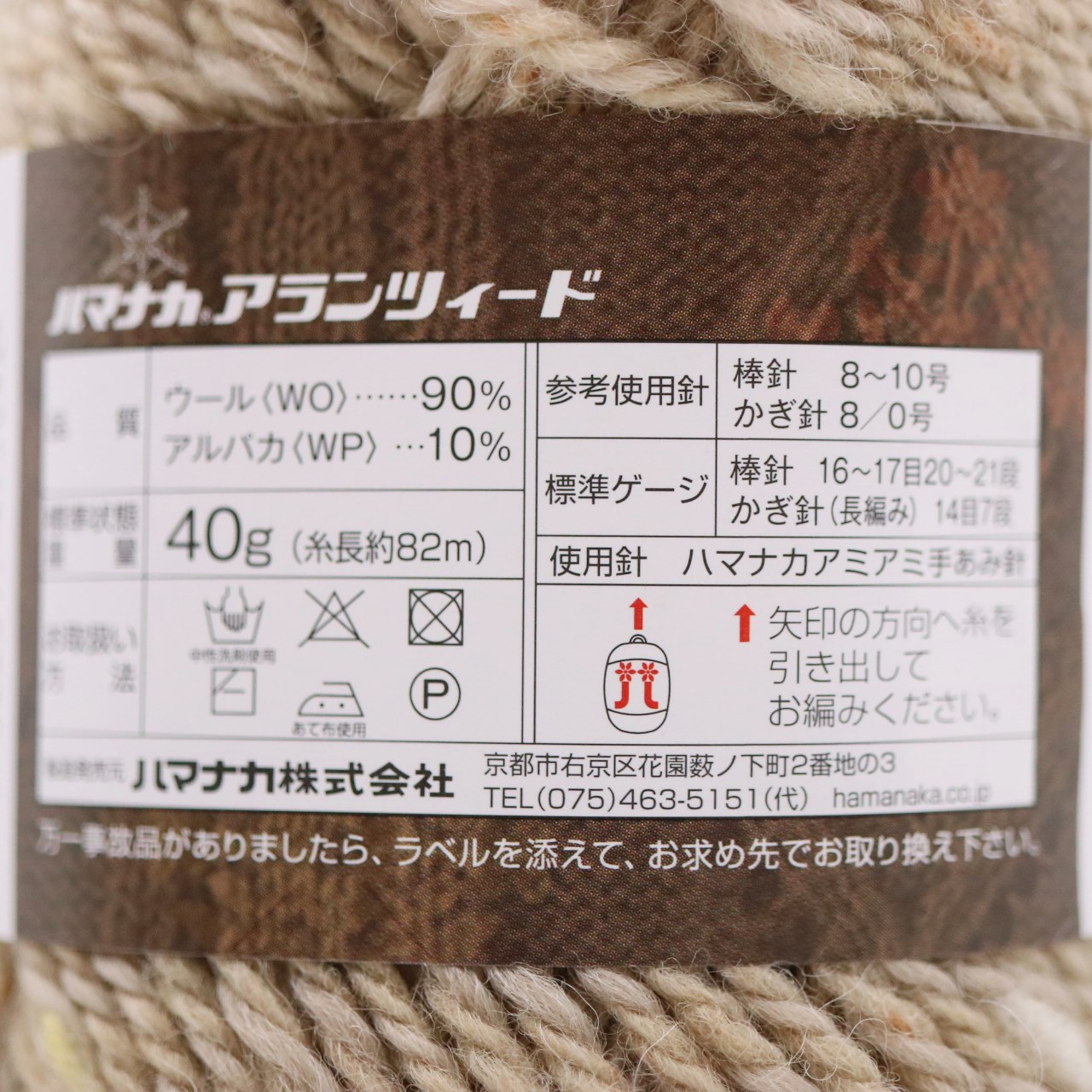 ハマナカ アランツィード 手芸センタードリーム通販ネットショップ ハマナカ アランツィード 手芸センタードリーム通販ネットショップ