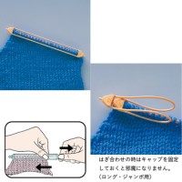 両開きほつれ止【ロング】 | 手芸センタードリーム公式通販サイト