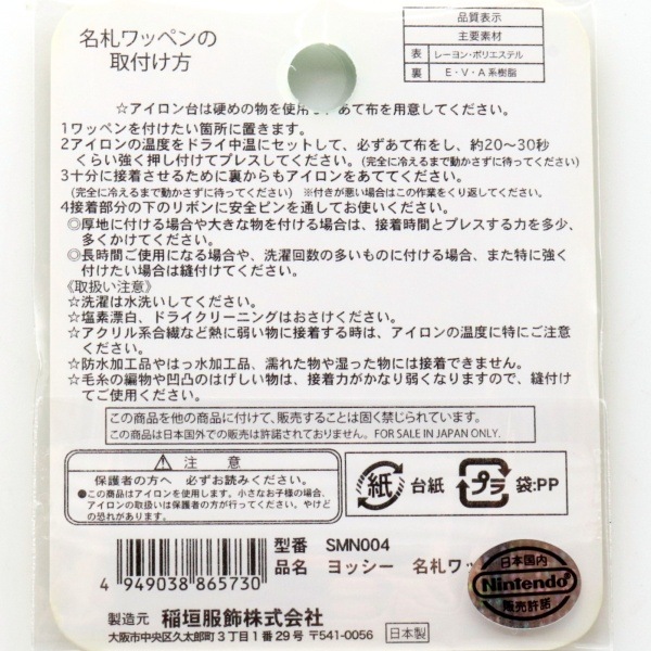 �����ѡ��ޥꥪ ��å��� ̾����åڥ� SMN004