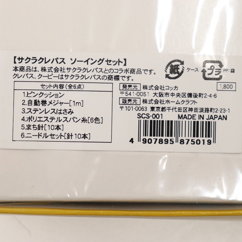 サクラクレパス ソーイングセット | 手芸センタードリーム公式