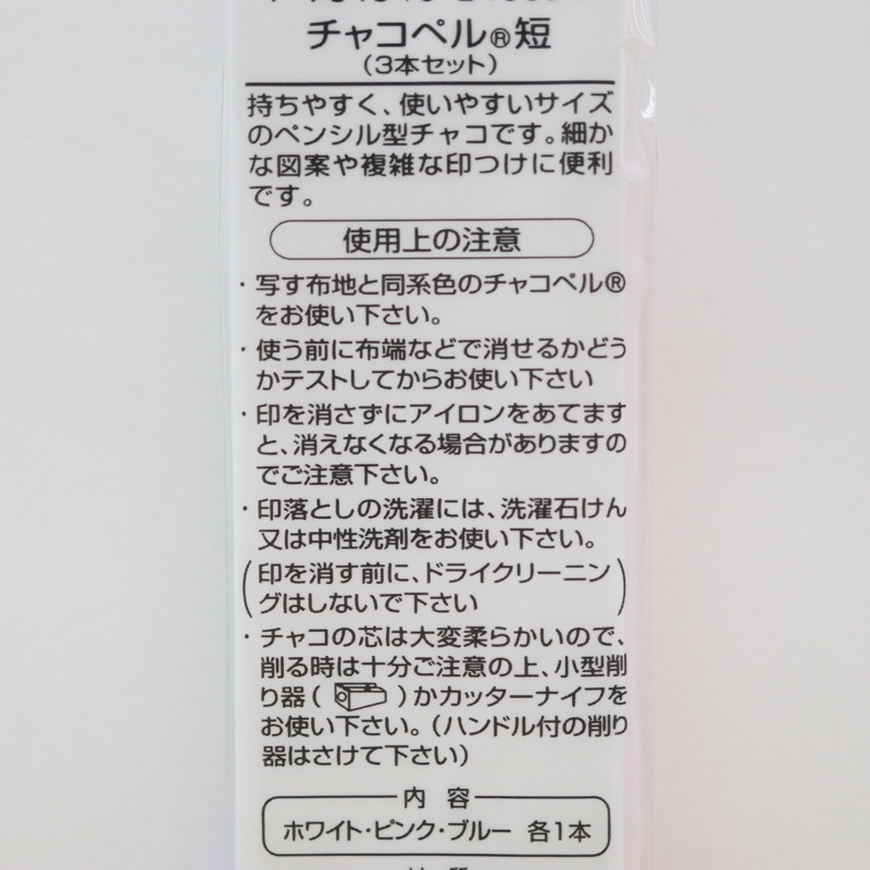 チャコペル 短 3本セット | 手芸センタードリーム公式通販サイト