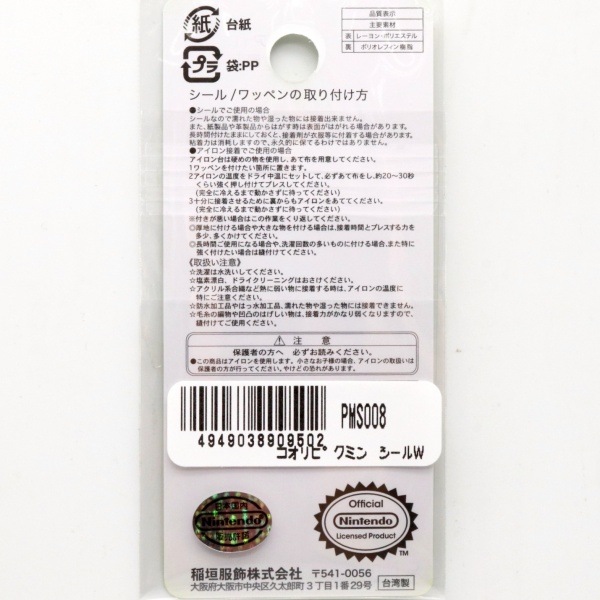 PIKMIN �ԥ��ߥ� �������åڥ� ������/������������ξ�ѥ����� ɹ�ԥ��ߥ� PMS008