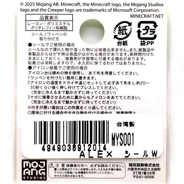 MINECRAFT ��åڥ� ������/��������ξ�ѥ�����  ALEX ������W MYS001