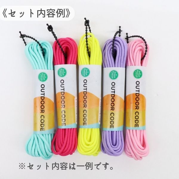 決算セール】アウトドアコード5m 5色セット（割引クーポン/ポイント