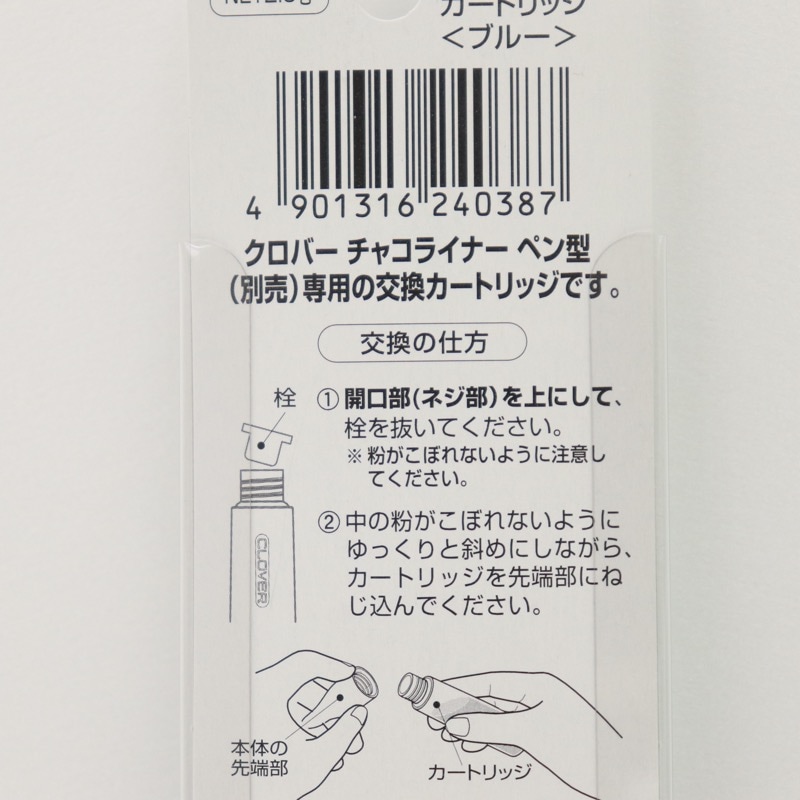 チャコライナーペン型カートリッジ | 手芸センタードリーム公式通販サイト