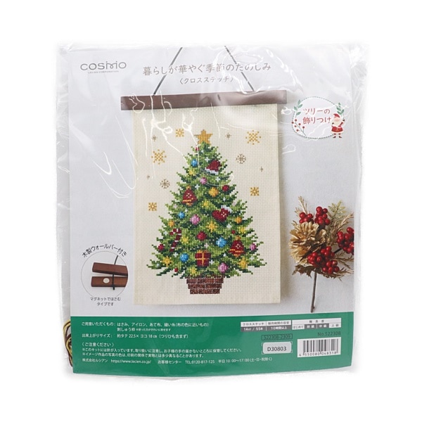 コスモ 暮らしが華やぐ季節のたのしみ クロスステッチ キット ツリーの