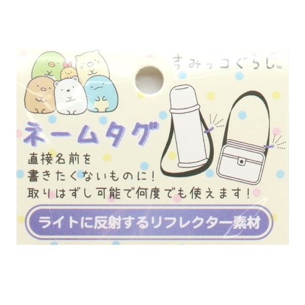すみっコぐらし ネームタグ ブルー 3個入 K-5370 C | 手芸センター