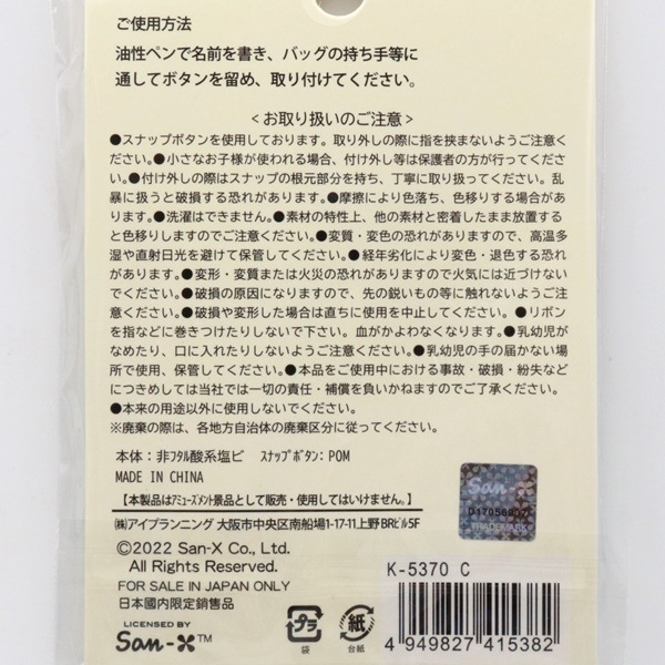 すみっコぐらし ネームタグ ブルー 3個入 K-5370 C | 手芸センター