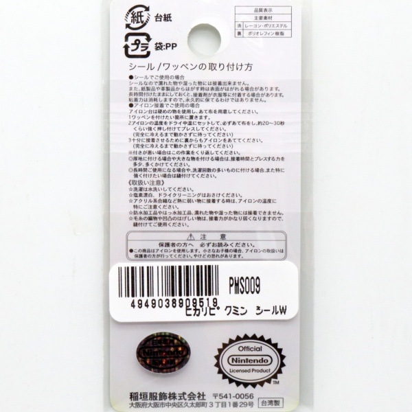 PIKMIN �ԥ��ߥ� �������åڥ� ������/������������ξ�ѥ����� �ҥ���ԥ��ߥ� PMS009