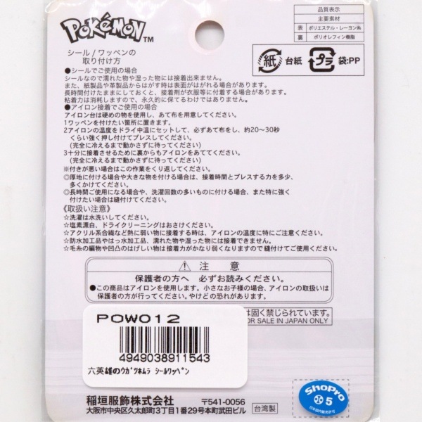 ݥ ϻͺΥĥۥ åڥ POW012