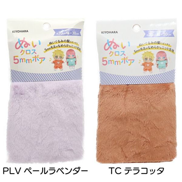 生地 ぬいぐるみの生地やさん ぬいクロス5mmボア 【70cm×30cm
