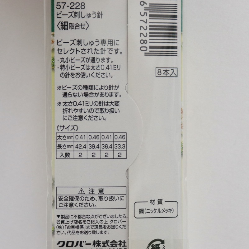 ビーズ刺しゅう針 細取合せ(8本入) | 手芸センタードリーム公式