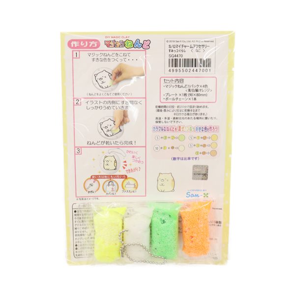 すみっコぐらし マジックねんど マイチャームアクセサリー キット