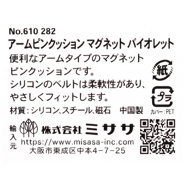 Prym アームピンクッション マグネット バイオレット No.610 282