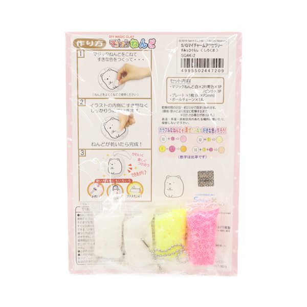 すみっコぐらし マジックねんど マイチャームアクセサリー キット