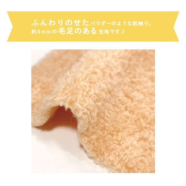 生地 ぬいぐるみの生地やさん ぬいクロスパウダーボア 【70cm×30cm