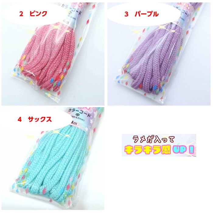 カラーコード中 きらきらラメ | 手芸センタードリーム公式通販サイト
