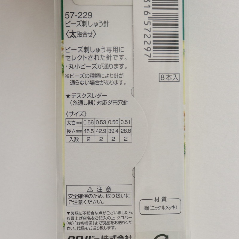 ビーズ刺しゅう針 太取合せ 8本入 手芸センタードリーム通販ネットショップ