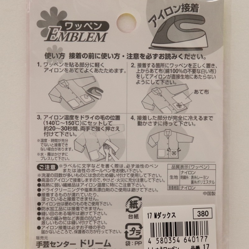 ワッペン 17 Mダックス | 手芸センタードリーム公式通販サイト