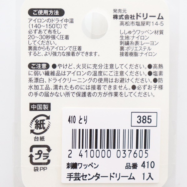 ヴィンテージ刺繍ワッペン　1973年　東日本　ウォータースキー選手権 ヴィンテージ刺繍ワッペン 1973年 東日本 ウォータースキー選手権