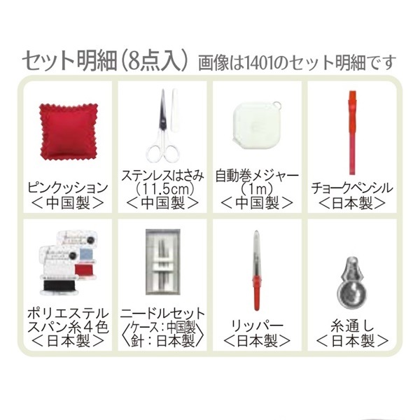 ȥߡ 󥰥å å 8 No.1401