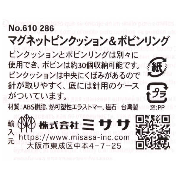 Prym Love マグネットピンクッション＆ボビンリング No.610 286 | 手芸