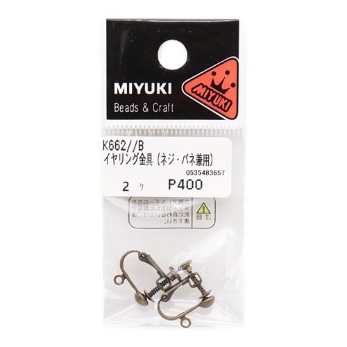 MIYUKI イヤリング金具 ネジ・バネ兼用 ブロンズ色 2個入 K662//B