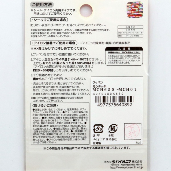 モンチッチ シールワッペン 2枚入り MCH650-MCH01 | 手芸