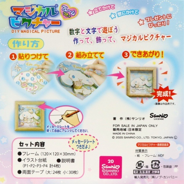 マジカルピクチャー キラキラ (シナモロール) CN1116 | 手芸センター