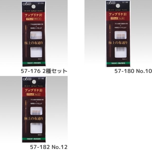 アップリケ針ブラック | 手芸センタードリーム公式通販サイト