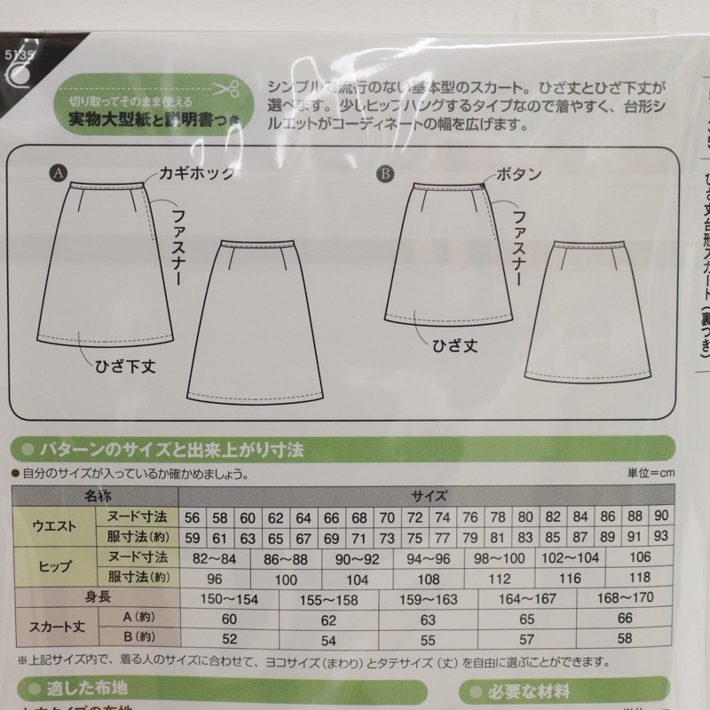 パターン ひざ丈台形スカート 裏つき 手芸センタードリーム通販ネットショップ