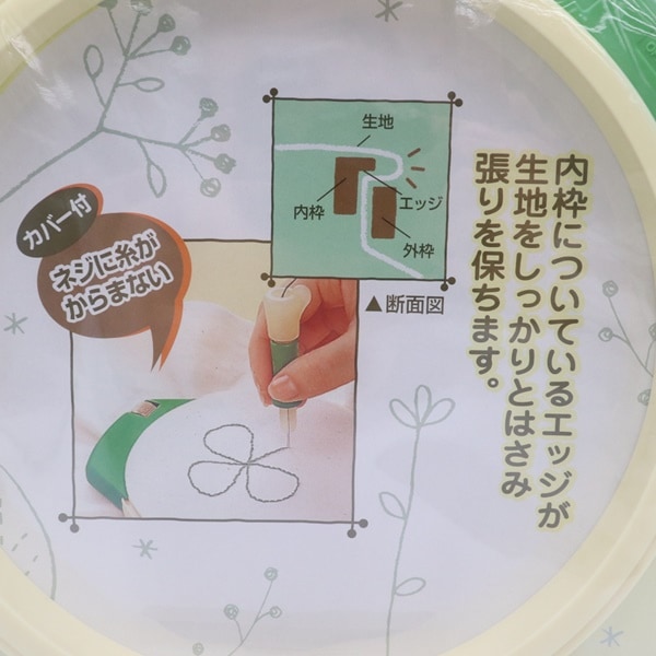 クロバー フリーステッチングフープ 18cm 57-407 | 手芸センター