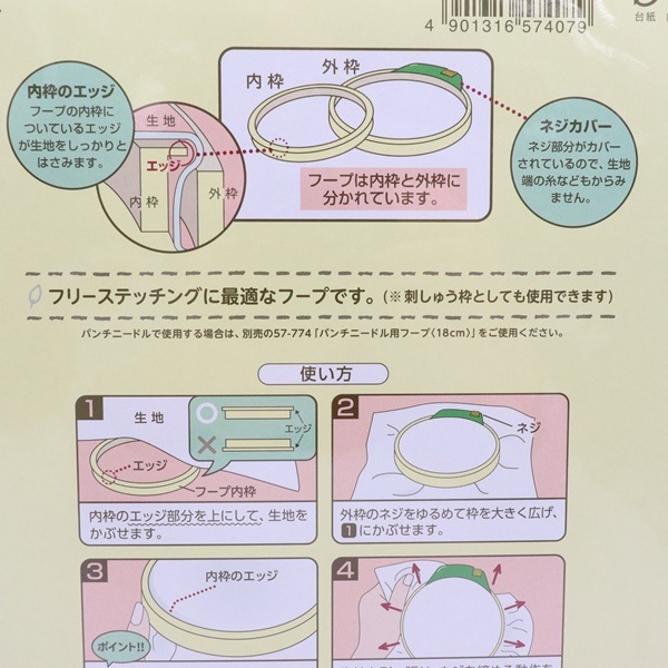 クロバー フリーステッチングフープ 18cm 57-407 | 手芸センター