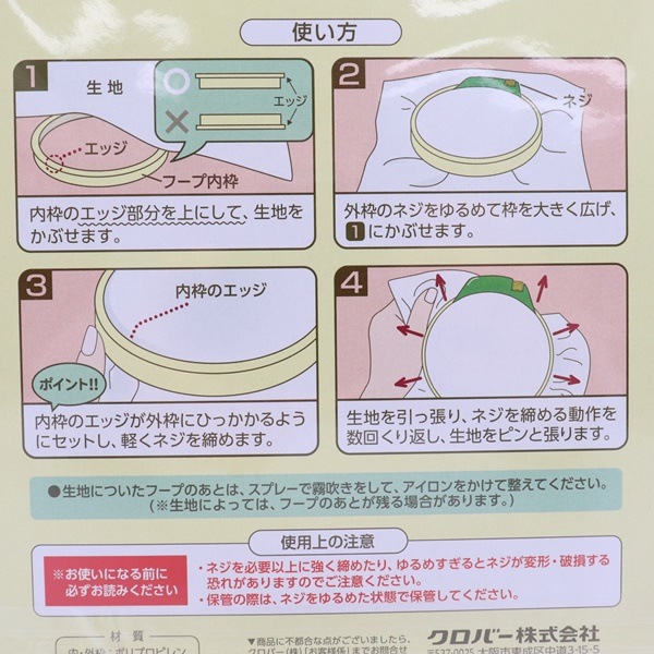 クロバー フリーステッチングフープ 18cm 57-407 | 手芸センター