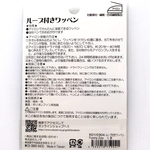 ループ付きワッペン Funny Zoo くま K01I5904 | 手芸センター
